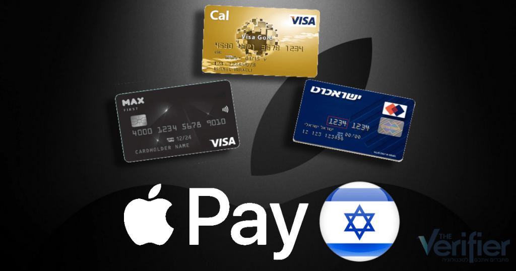 Apple Pay בישראל