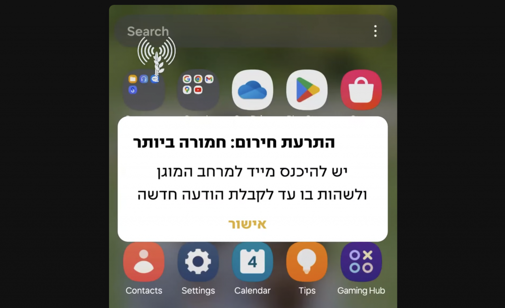 מערכת ״מסר אישי״ החדשה של פיקוד העורף ללא הצורך בהתקנת אפליקציה \ תמונה: דובר צה״ל