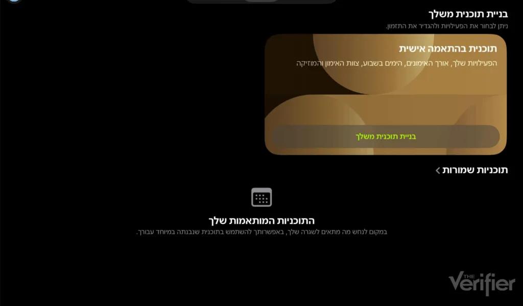 Apple Fitness+ בעברית / תמונה: נועם הלל - The Verifier