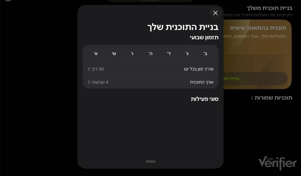 Apple Fitness+ בעברית / תמונה: נועם הלל - The Verifier