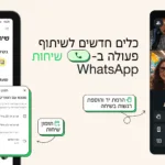 עושה זום | תמונה: WhatsApp