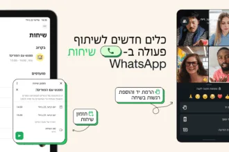 עושה זום | תמונה: WhatsApp