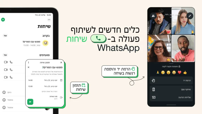 עושה זום | תמונה: WhatsApp