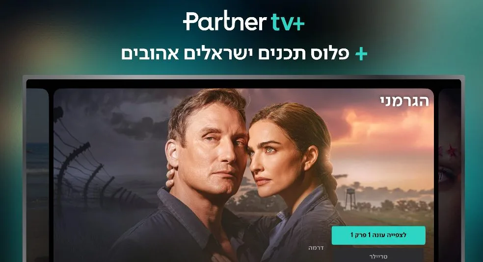 פרטנר טיוי+ | תמונה: צילום מסך