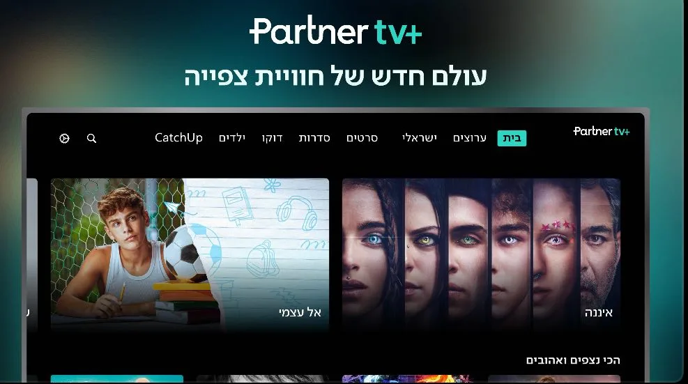 פרטנר טיוי+ | תמונה: צילום מסך