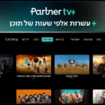 אפליקציית פרטנר טיוי+ | תמונה: צילום מסך