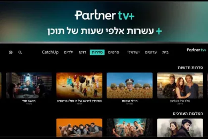 אפליקציית פרטנר טיוי+ | תמונה: צילום מסך
