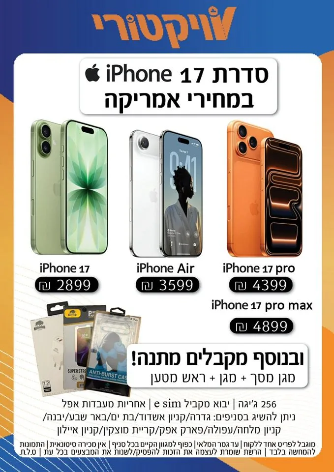 רשת ויקטורי שוברת את השיא | תמונה: ויקטורי, פייסבוק.