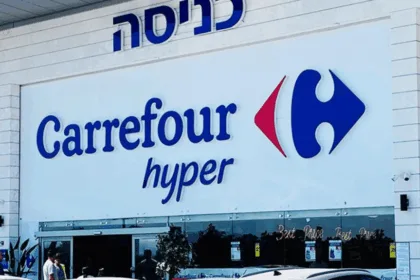 קרפור ישראל | תמונה: באדיבות הדוברות