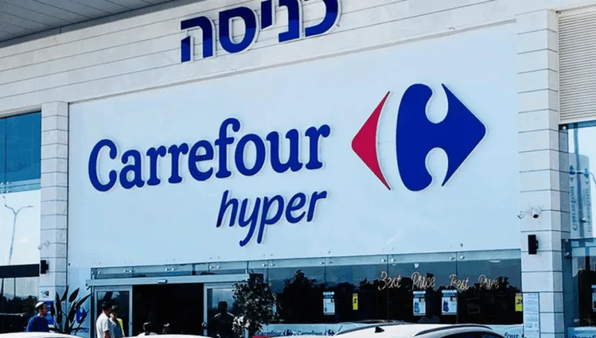 קרפור ישראל | תמונה: באדיבות הדוברות