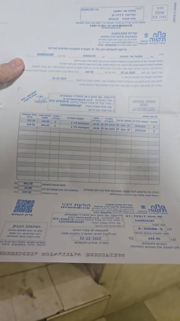 צפרתם? נקנסתם | תמונה: מתוך "פתח תקוה הקבוצה הרשמית" - שימוש על פי סעיף 27 א'