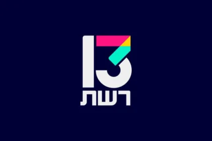 תמונה: רשת 13