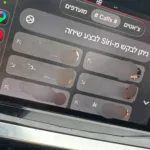 הממשק החדש | תמונה: אברהם ריינר