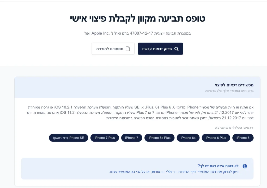 הגשת תביעה לקבלת פיצויים מאפל | תמונה: צילום מסך