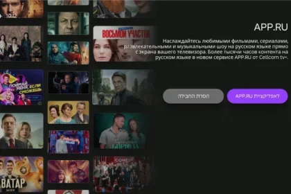 APP.RU , האפליקציה של סלקום טיוי לקהל הרוסי | תמונה: יח"צ